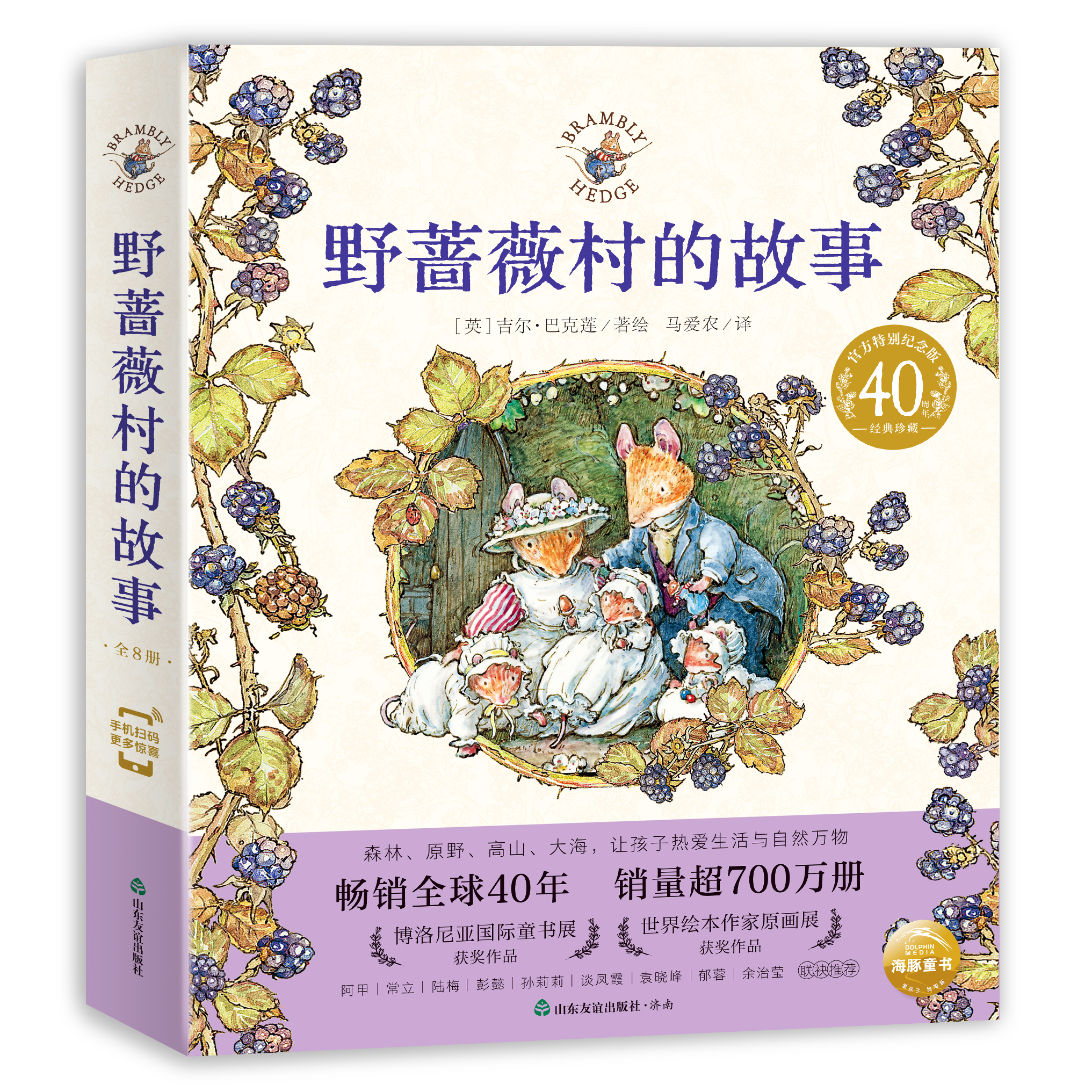 波比的宝宝 Brambly Hedge Chinese Translations