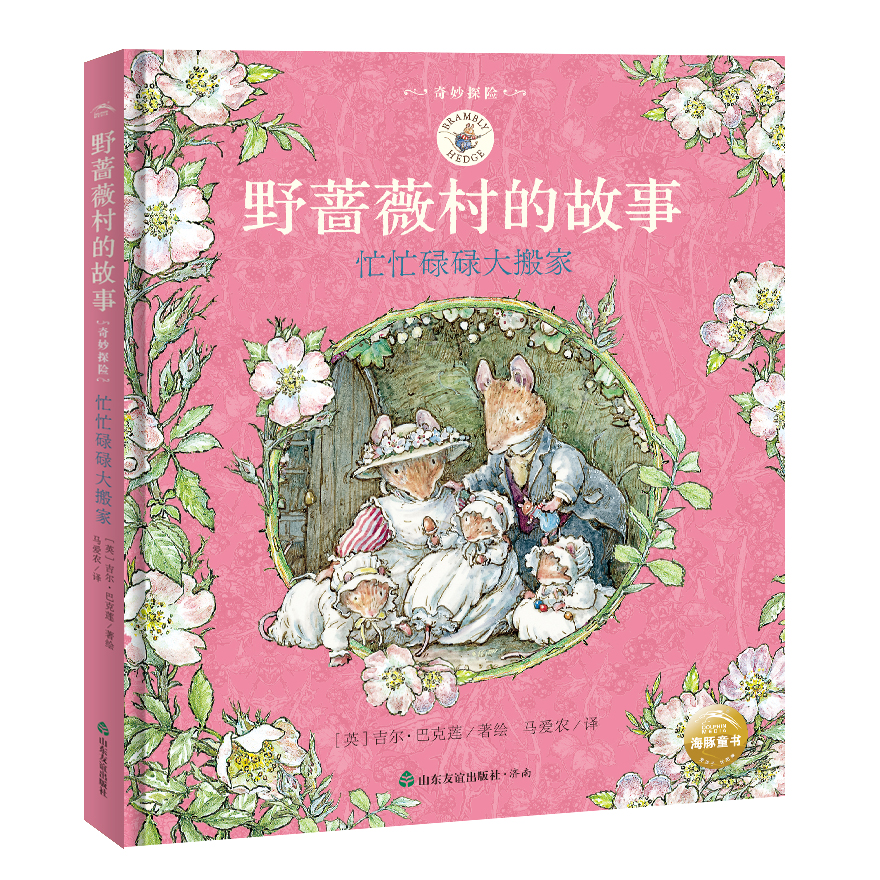 波比的宝宝 Brambly Hedge Chinese Translations