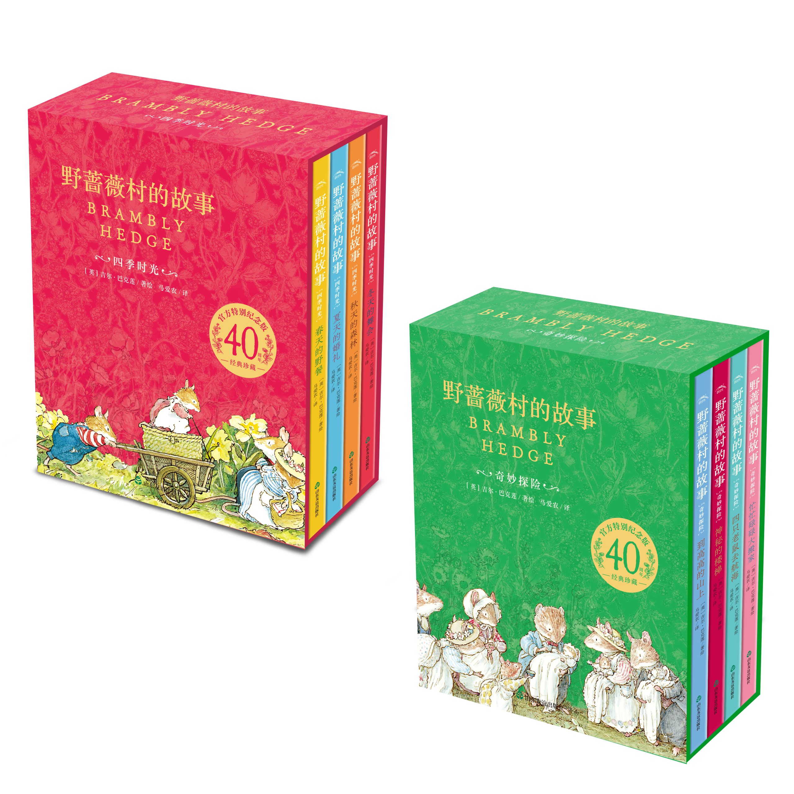 河边的婚礼 Brambly Hedge Chinese Translations